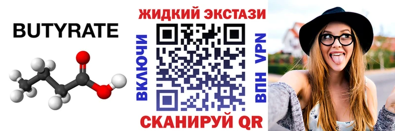 Бутират 1.4BDO  Геленджик 